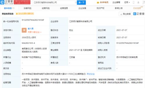 T3出行布局智能出行生态，新设科技公司加码智能车载与AI软件开发