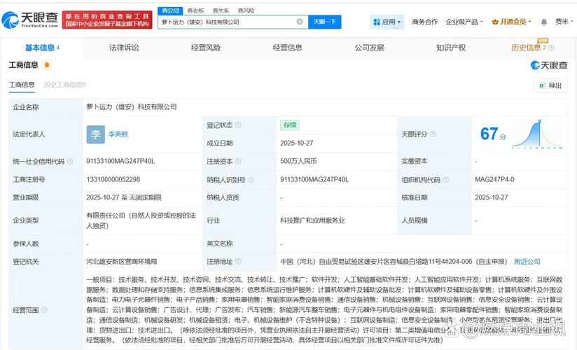 万人民币,经营范围包括人工智能基础软件开发,人工智能应用软件开发